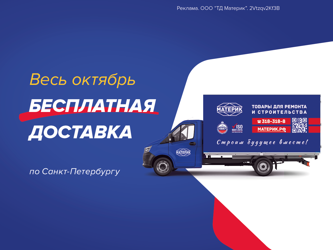 Весь октябрь доставляем бесплатно!